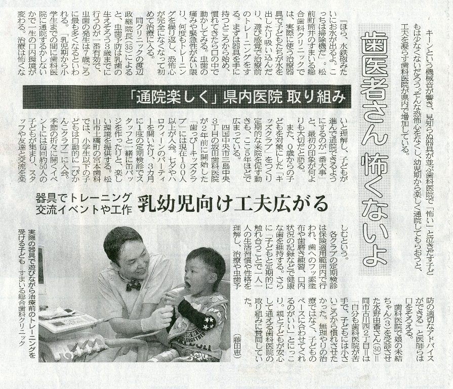 愛媛新聞2016 編集.jpg